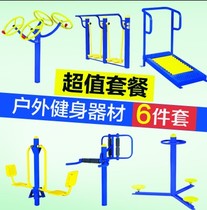 Outdoor fitness equipment outdoor fitness path elderly Park community sports equipment riding machine riding machine