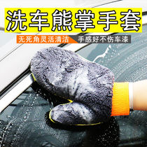 Coral velvet car wash bears Palm Gloves rag wipe wool gloves car cleaning towel car cloth car wash artifact