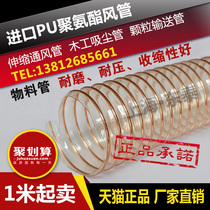 PU polyurethane duct 220mm * 0 9mm imported PU steel wire hose pu vacuum duct ventilation telescopic tube