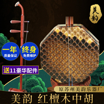 (Mei Yun Zhonghu) Suzhou Zhonghu Xiaoye Red Sandalwood Octagonal Zhonghu Musical Instrument Bass Zhonghu Musical Instrument Optional Skin