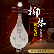 (Meiyun Liuqin) boutique sour branch wood Willow Qin musical instrument professional performance Liuqin Suzhou sour branch Willow Qin quality
