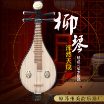 (Meiyun Liuqin)Suzhou Mahogany Liuqin musical instrument Rosewood Liuqin beginner Liuqin Beginner Liuqin send accessories