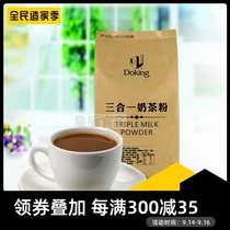 Shield Emperor Alps roasted milk tea powder 1000g three-in-one instant milk tea raw material bag milk tea shop dedicated