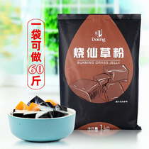Dun Huang roast grass powder Milk tea shop special herbal jelly Black jelly grass jelly Taro dessert raw materials cook-free homemade