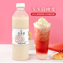 Shield Huang NFC frozen white peach juice puree 950g fresh squeezed non-concentrated juice no milk tea shop ingredients