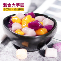 Handmade large Taro round three-color mixed fresh taro fairy grass milk tea dessert package combination Taro round finished raw materials