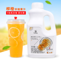 2kg fruit juice concentrate Dunhuang high-power orange juice fruity beverage pulp Commercial milk tea shop brewing raw materials