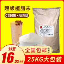 Super cs966 creamer powder 25kg Luzhou-flavor zero trans milk tea shop special large bag super super super cream powder