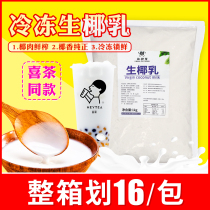 Happy tea with raw coconut coconut frozen raw milk frozen coconut milk coconut milk coconut water milk tea shop special thick coconut milk
