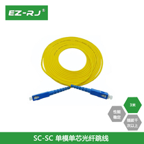 EZ-RJ SC-SC3 10 m single-mode single-core fiber optic jumper pigtail fiber optic cable telecom grade fiber optic cable factory direct sales