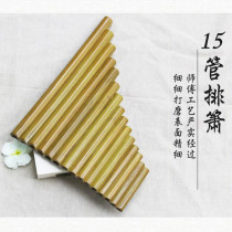 Platoon professional adult student beginner 15 tube Muto 22 tube professional playing ethnic platoon musical instrument