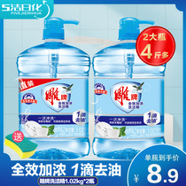 Carved brand detergent 1 02kg * 2 barrels of household pressed bottles to wash vegetable tableware kitchen to send dishcloth