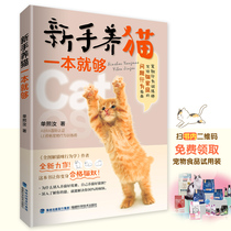 A novice cat is enough to keep a cat manual book Cat Book cat training tutorial cat introduction book training cat knowledge behavior psychology cat language textbook cat language textbook cat and cat getting along with feeding guide cat language textbook