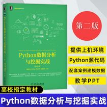 New version of Python data analysis and mining Combat Version 2 Python Core programming Python Language Development Introductory Tutorial Python Programming Guide 