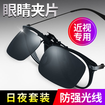 Car driver goggles anti-high beam dazzle mirror day and night glasses glare sunshade clip sunglasses