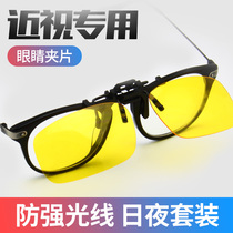 Car driver goggles anti-high beam glare mirror day and night sunglasses glasses glare sunshade clip