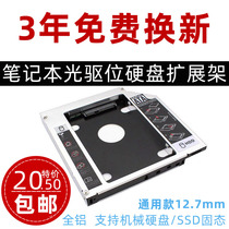 Notebook optical drive bit hard drive bracket 2 5-inch SSD solid state drive bracket 12 7mm SATA optical drive bracket