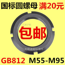 GB812 national standard round nut M55M56M60M64M65M68M70M72M75M76M80M85M90M95 * 2