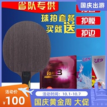 Galaxy MC2 table tennis racket bottom plate MC-2 microcrystalline carbon in the remote table Arc ring straight plate straight plate straight plate