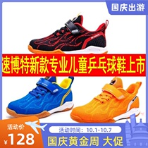 Super Bot childrens table tennis shoes male children Fei weaving sports shoes professional girls badminton training shoes bull tendons