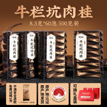武夷山牛栏坑肉桂-武夷山牛栏坑肉桂促销价格、武夷山牛栏坑肉桂品牌- 淘宝