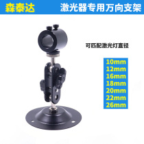 Laser positioning lamp bracket Laser head fixture rotatable disc base Universal bracket for infrared laser