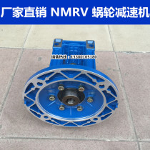 Factory direct: NMRV worm gear reducer NMRV90# 7 5 ratio ~ 100 than aluminum shell Reducer