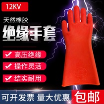 Insulated gloves high-voltage electrician electric repair gloves fire protection rubber gloves safety electrician protection gloves