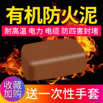 Fire-proof mud plugging 20 kg electric organic fire-proof plugging material putty Anti-rat fire-resistant mud Flame-retardant sealing plugging hole mud