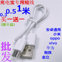  0 5m Xiaomi charging treasure short-term 2A vivo Android smart phone high-speed fast charging data cable 50cm 30cm