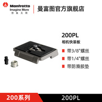 Manfrotto Manfrotto 200PL 1 4 3 8 screws tripod head universal plate