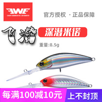 Beauty and Summer EWE flying dive mino SHAD Luabait deep dive far diving 3-3 5m dead flying system suspended dummy bait