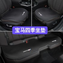 Suitable for BMW seat cushion new 5 Series 3 Series 1 Series X3X1X5 seat cushion 530 car breathable special seat cover four seasons Universal