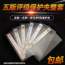 19 New five-edition rated banknote protection clip 5 plate paper currency clip one yuan to 100 yuan hard rubber set six hard clips