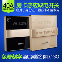 Hotel hotel switch socket champagne gold card power switch low frequency sensor room card power switch 40A