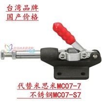 Push-pull quick clamp alternative to MISUMI missumi MC07-7 elbow clip MC07-S7 tooling quick clamp