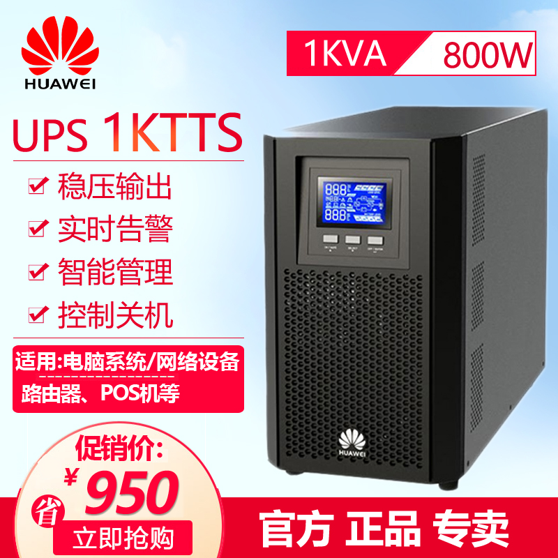 Huawei UPS Uninterruptible Power Supply 2000-A-1KTTS Voltage Stabilized Online 800W Standard Machine with Battery Computer