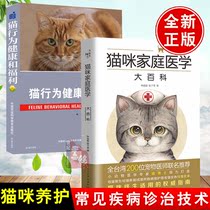 All 2 volumes Cat Family Medicine Encyclopedia Cat behavior Health and welfare Dr Lin Zhengyi Cat disease family prevention and treatment Cat care Guide Pet cat science Feeding cat common diseases Diagnosis and treatment techniques