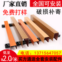 Aluminum square pass ceiling Wood grain u groove buckle plate roll coating decorative material Aluminum square tube partition ceiling Aluminum grille ceiling