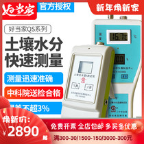 Good home simple soil moisture analyzer soil moisture tester QS series popular soil tester