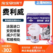 Feliwei FELIWAY cat anti-scratch bite urine pheromone cat soothing mood suit 48ml