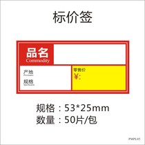 Commodity price tag shelf label price sticker price tag cigarette rack label label paper label paper