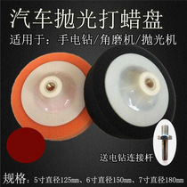 Car beauty polishing machine sponge disc hand electric drill angle mill sponge wheel grinding disc for waxing and decontamination repair scratches