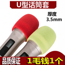  Microphone cover U-shaped wheat cover disposable sponge cover KTV microphone cover wireless microphone cover spray-proof cover full of thousands