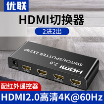Youlian HDMI splitter 2 in 2 out switch 2 in 1 out HD 4k@60HZ splitter 2 in 1 out divider