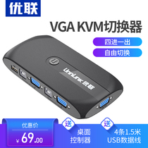 Youlian kvm switch 4-port vga switch Keyboard mouse usb sharer Host computer switch Display 2-in-1-out desktop button extension control