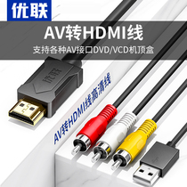 AV to HDMI cable DVD network set-top box computer connected to TV display without converter HD 1080p three-color cable output adapter RCA lotus head video conversion cable