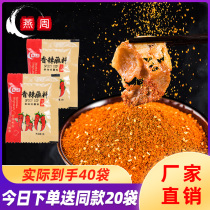 Yan Zhou spicy dipping sauce 3G * 20 bags hot pot dry dish barbecue sauce dry sauce barbecue sauce sea pepper chili noodles seasoning