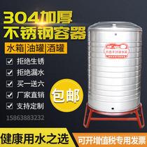 304 stainless steel water tower water storage tank water tank household large-capacity thickened water storage bucket roof solar wine filling