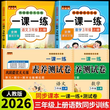 人教版语文三年级下册练习册-人教版语文三年级下册练习册促销价格、人